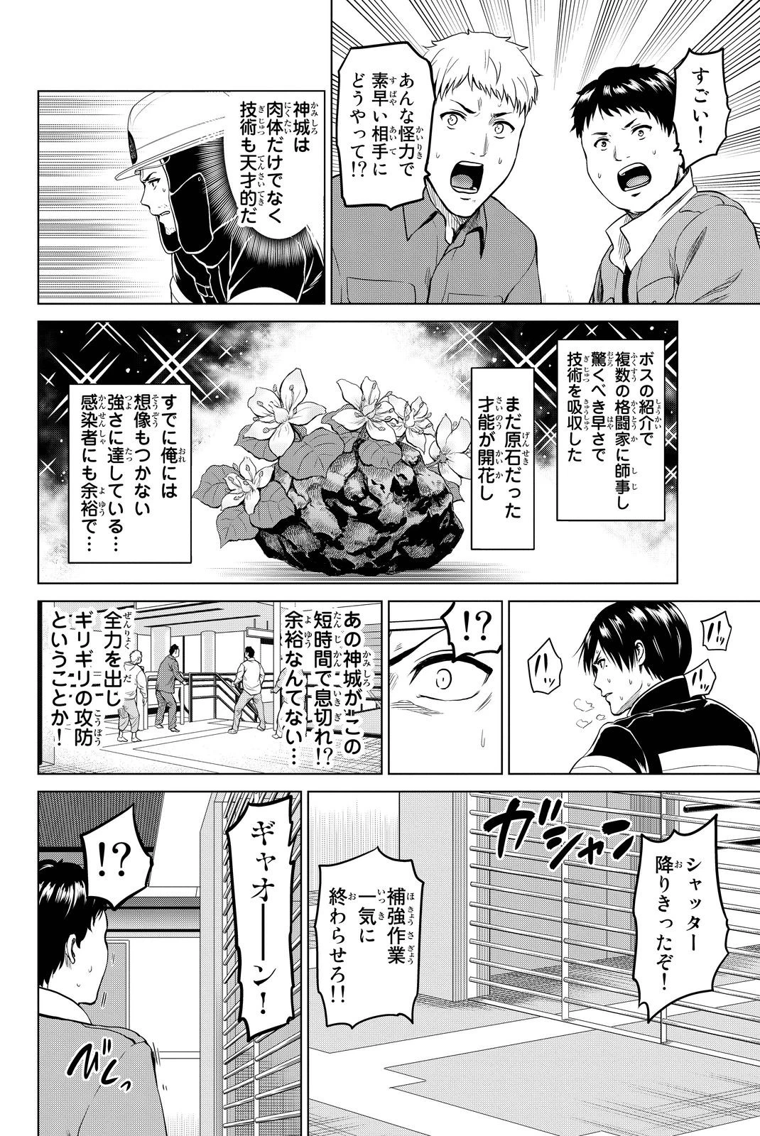 インフェクション 第36話 - 5