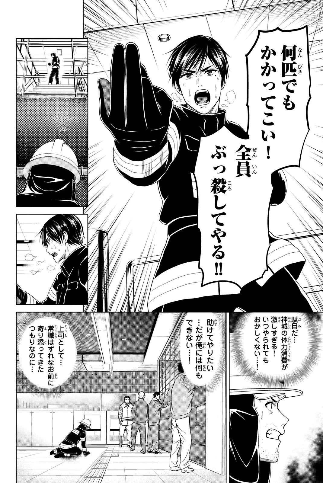 インフェクション 第36話 - 7