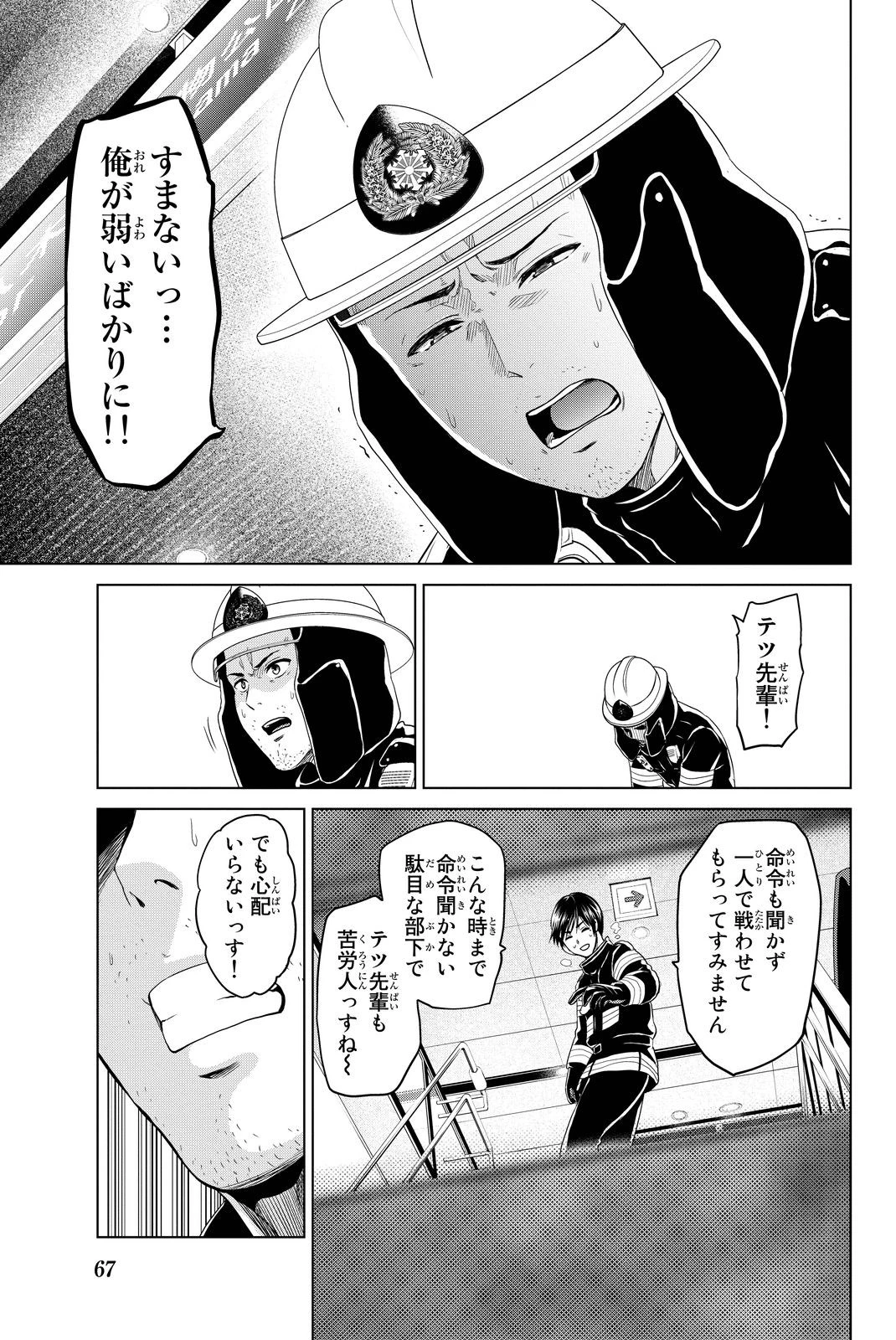 インフェクション 第36話 - 8