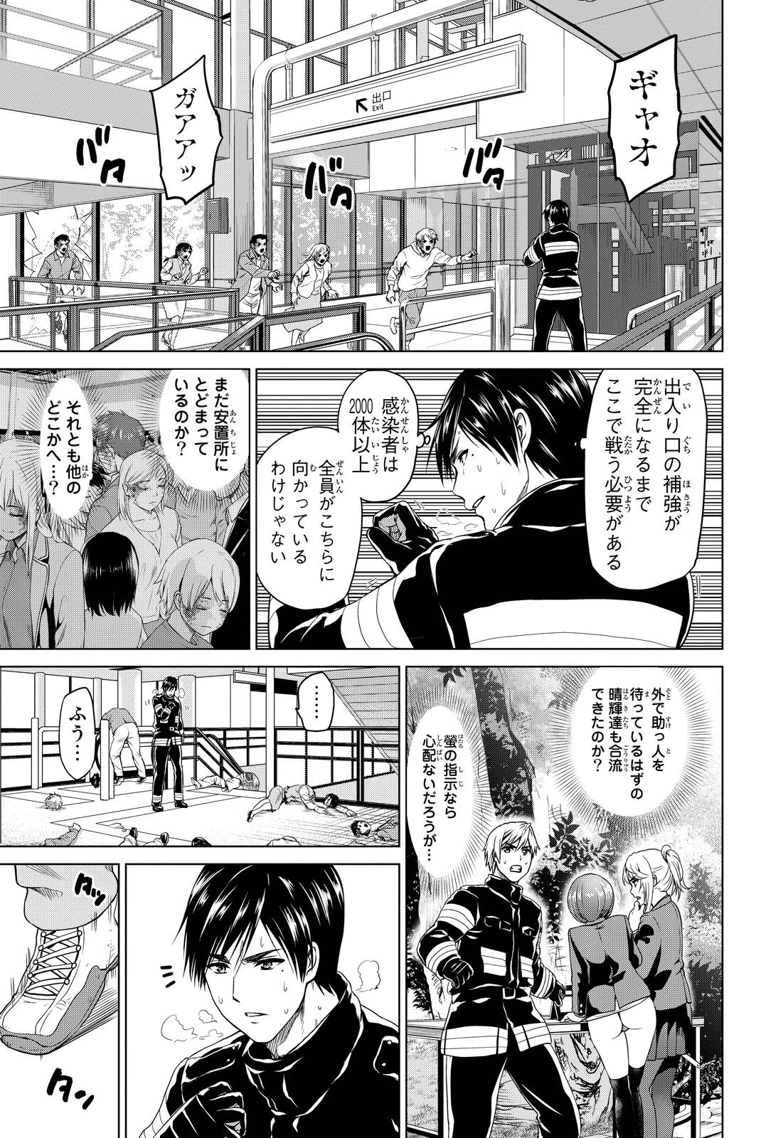 インフェクション 第36話 - 10