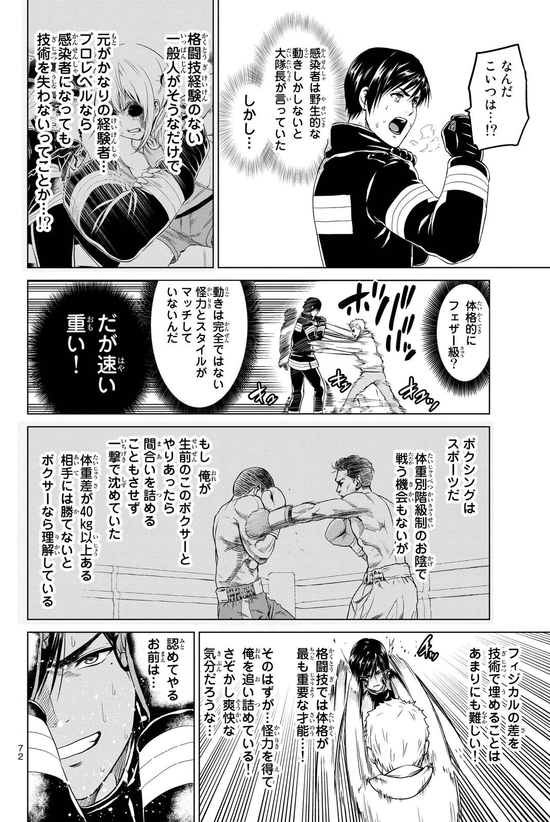 インフェクション 第36話 - 13