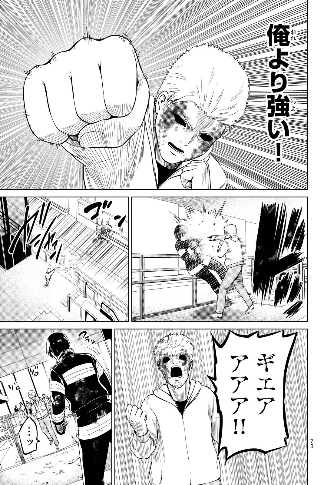 インフェクション 第36話 - 14