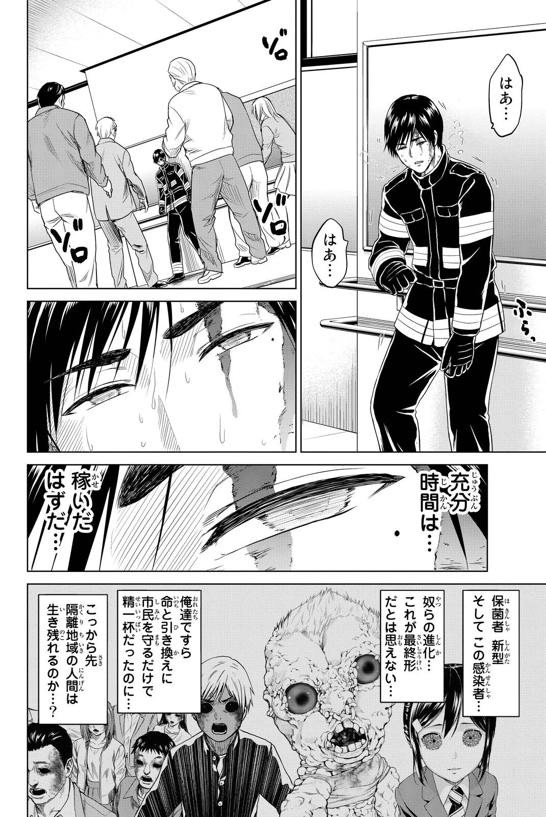 インフェクション 第36話 - 15