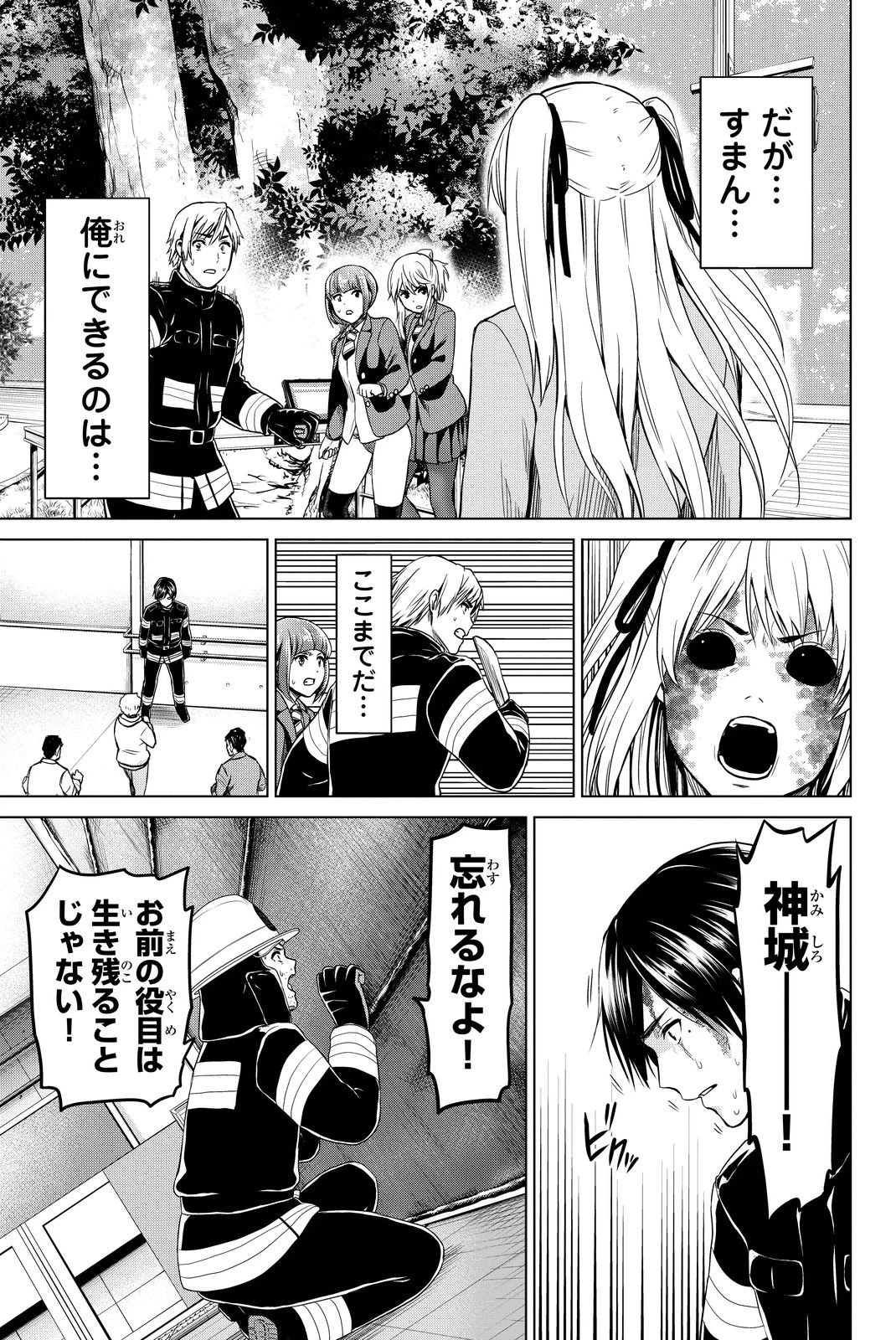 インフェクション 第36話 - 16