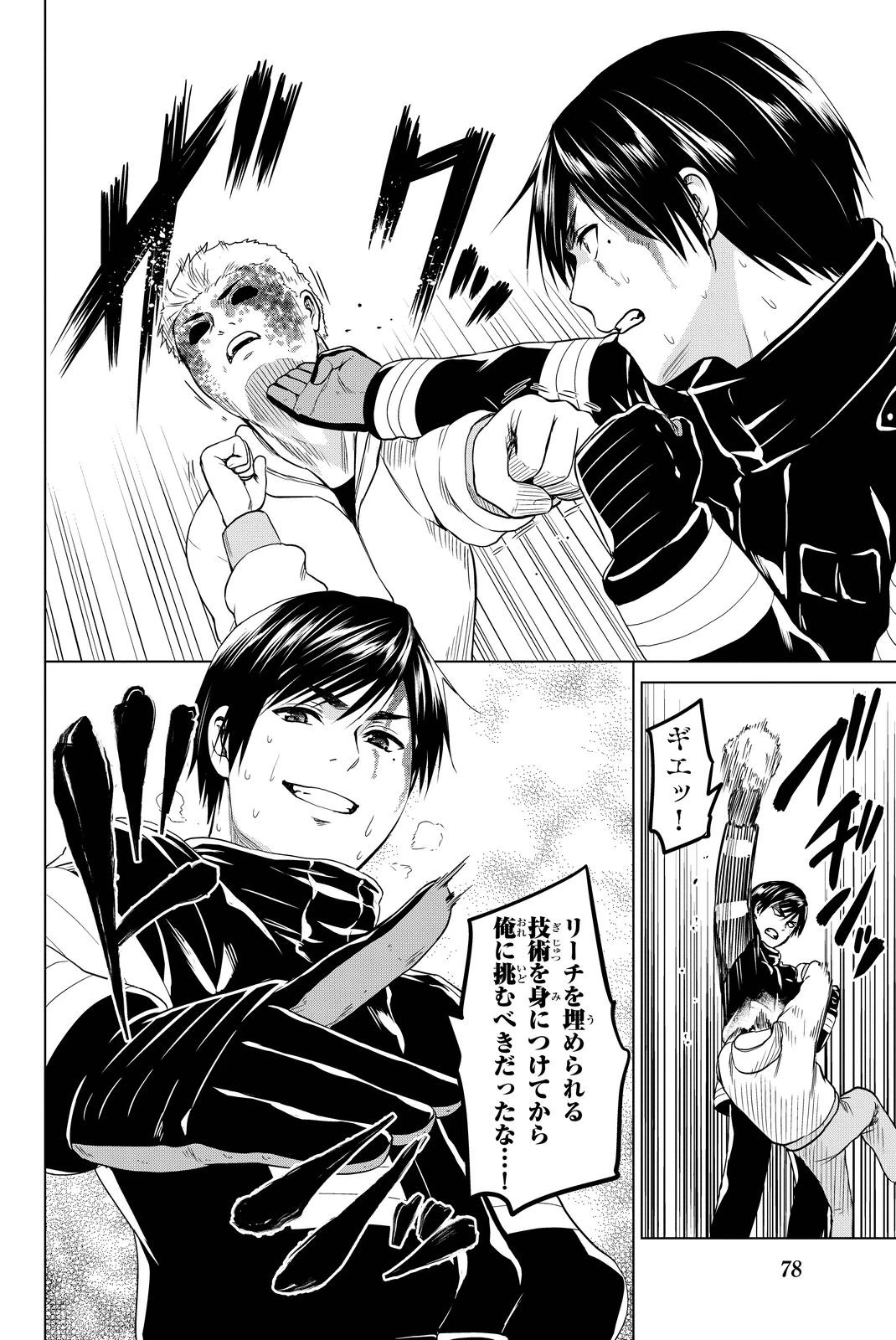 インフェクション 第36話 - 19