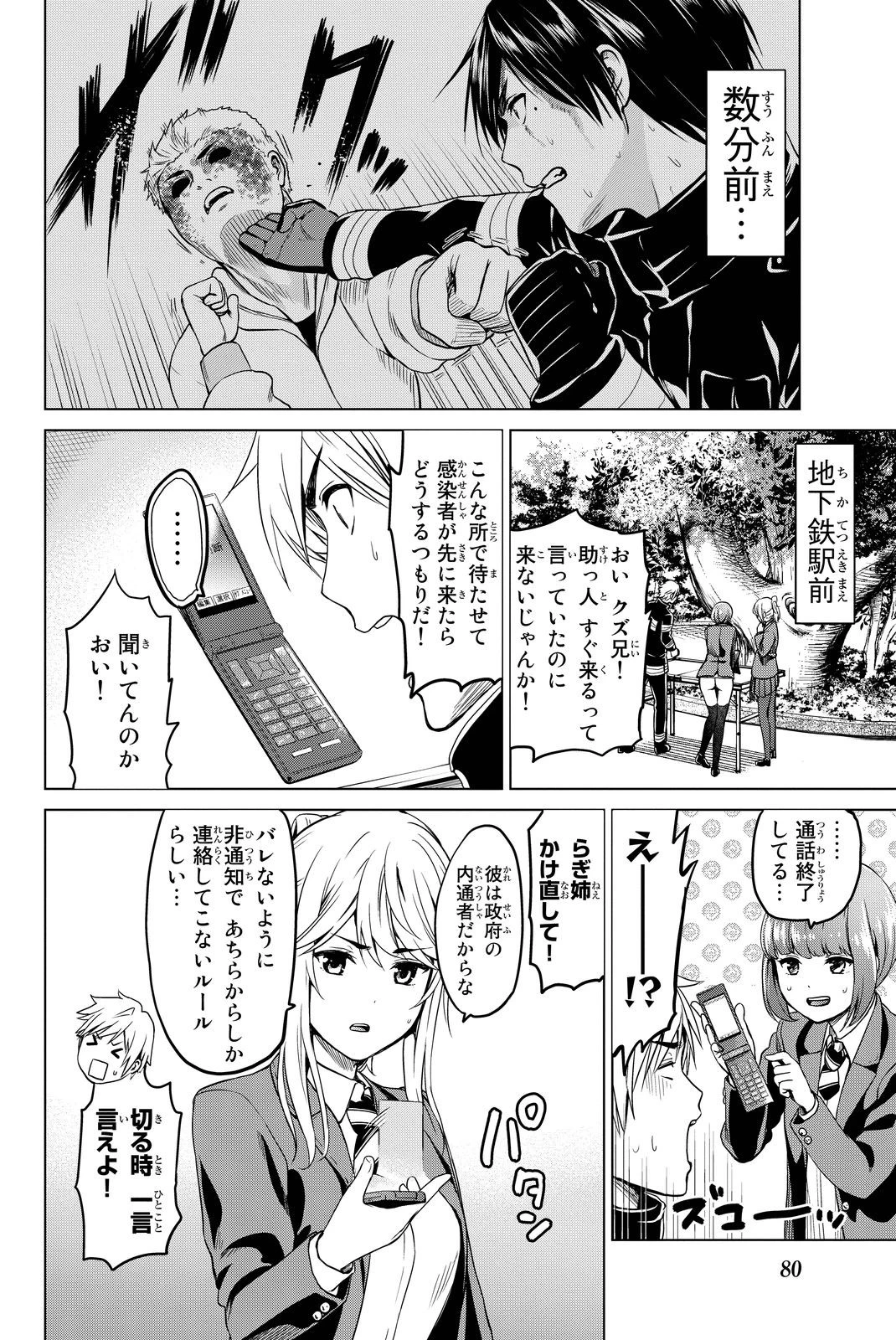 インフェクション 第37話 - 2