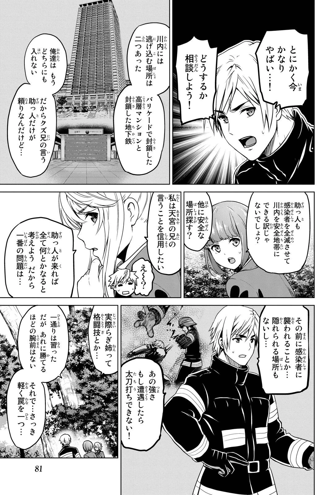 インフェクション 第37話 - 3