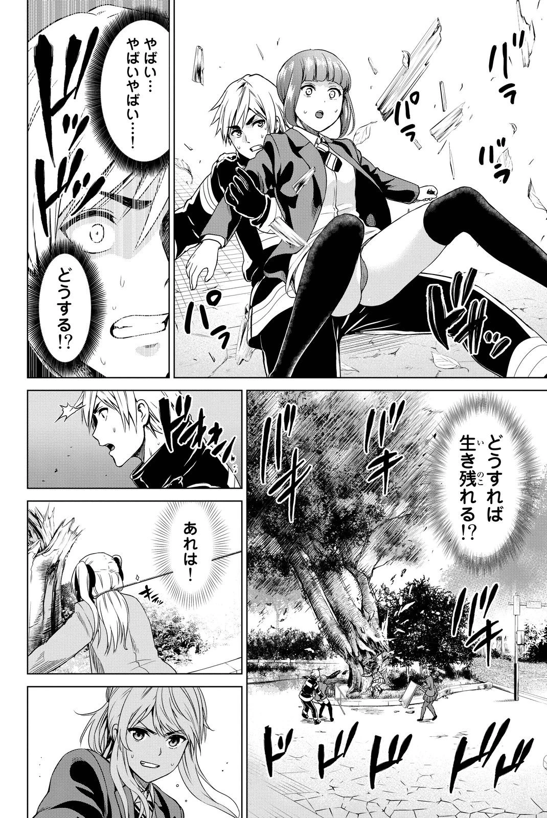 インフェクション 第37話 - 6