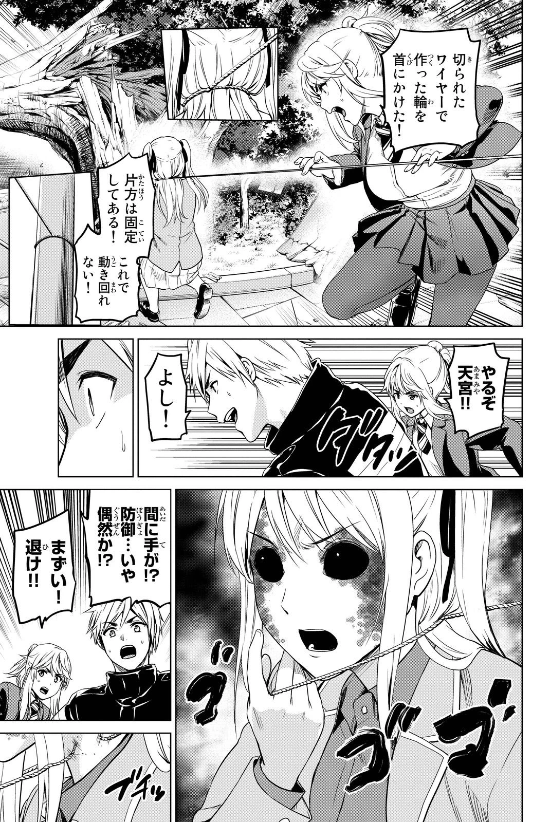 インフェクション 第37話 - 7