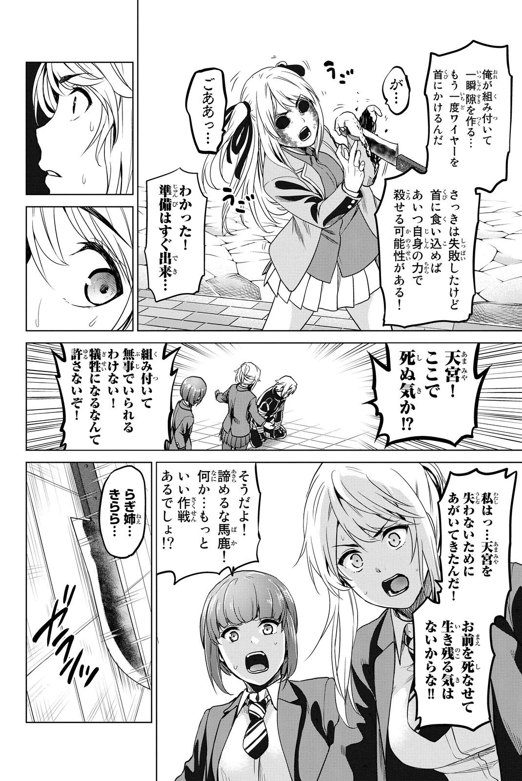 インフェクション 第37話 - 10