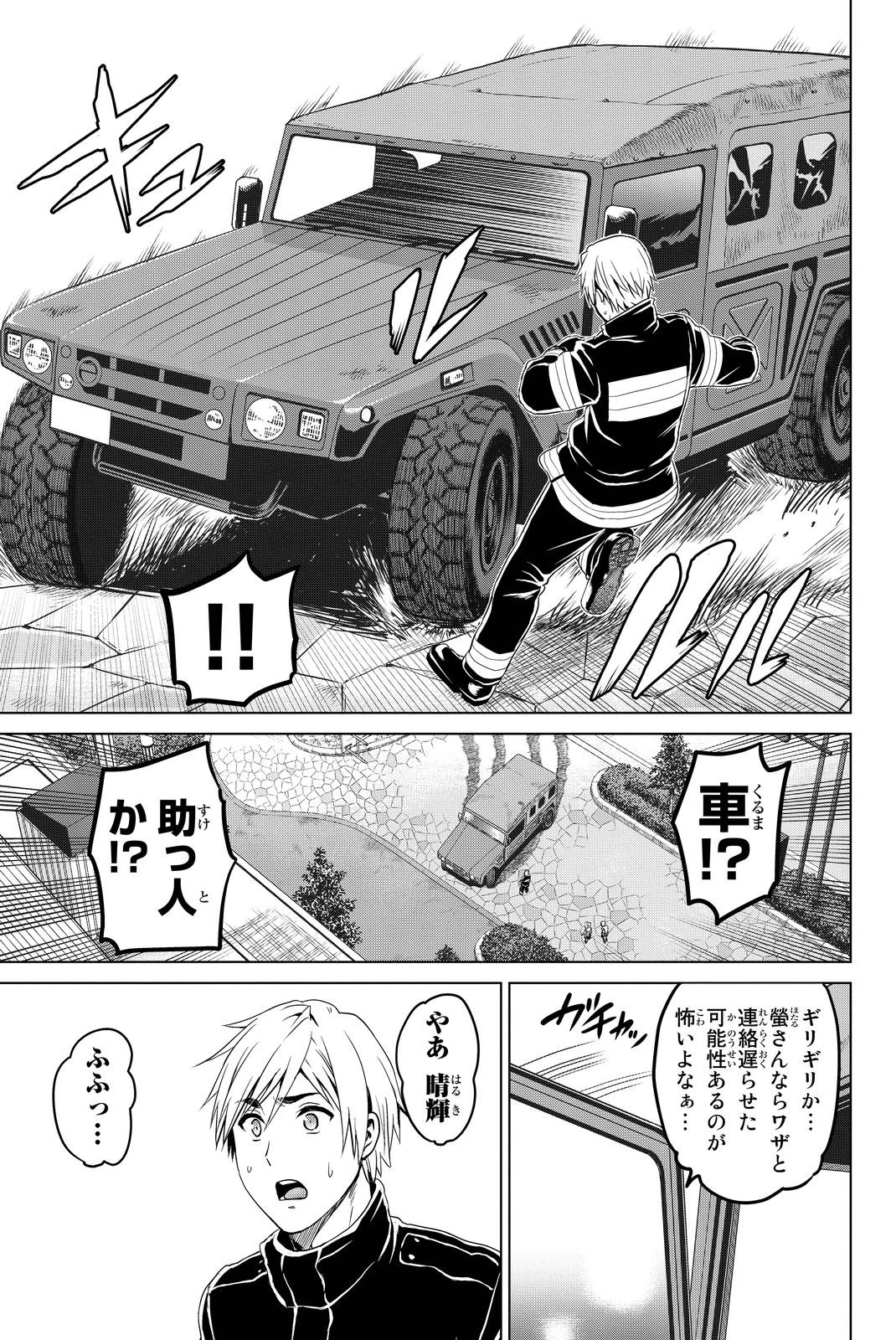 インフェクション 第37話 - 13