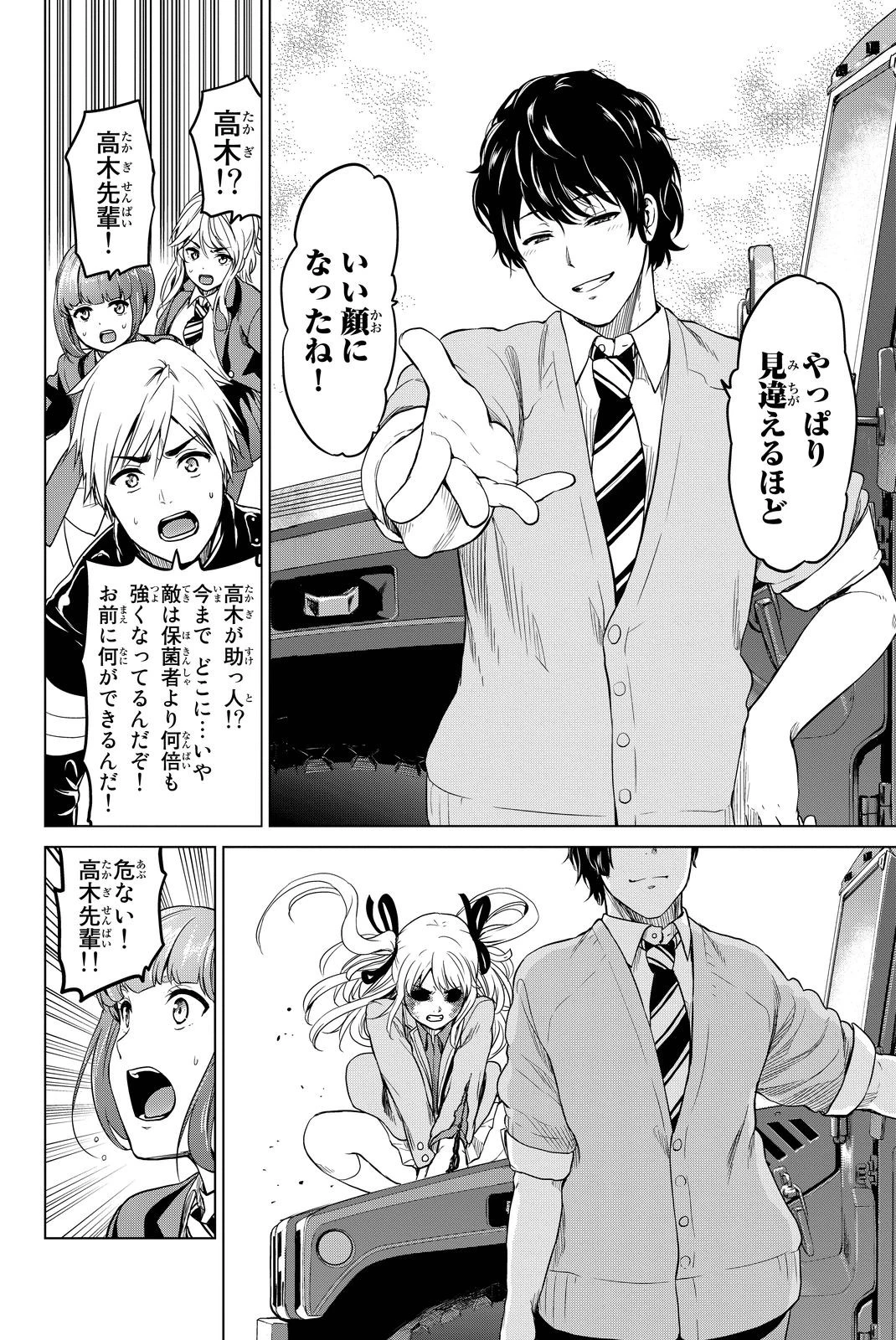 インフェクション 第37話 - 14