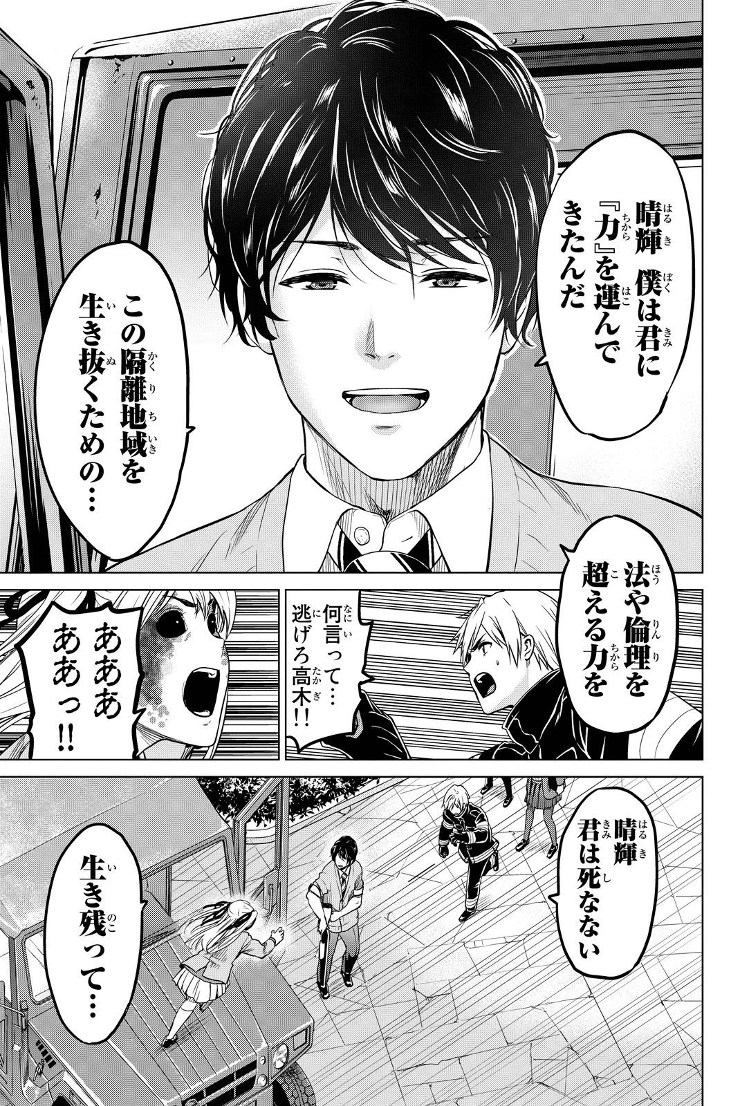 インフェクション 第37話 - 15