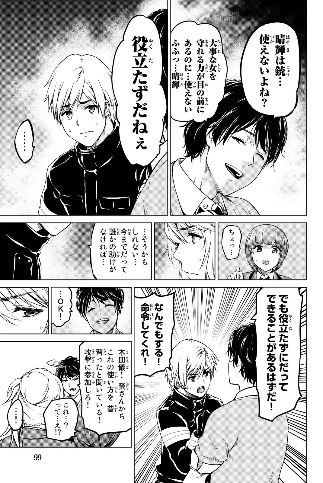 インフェクション 第38話 - 3