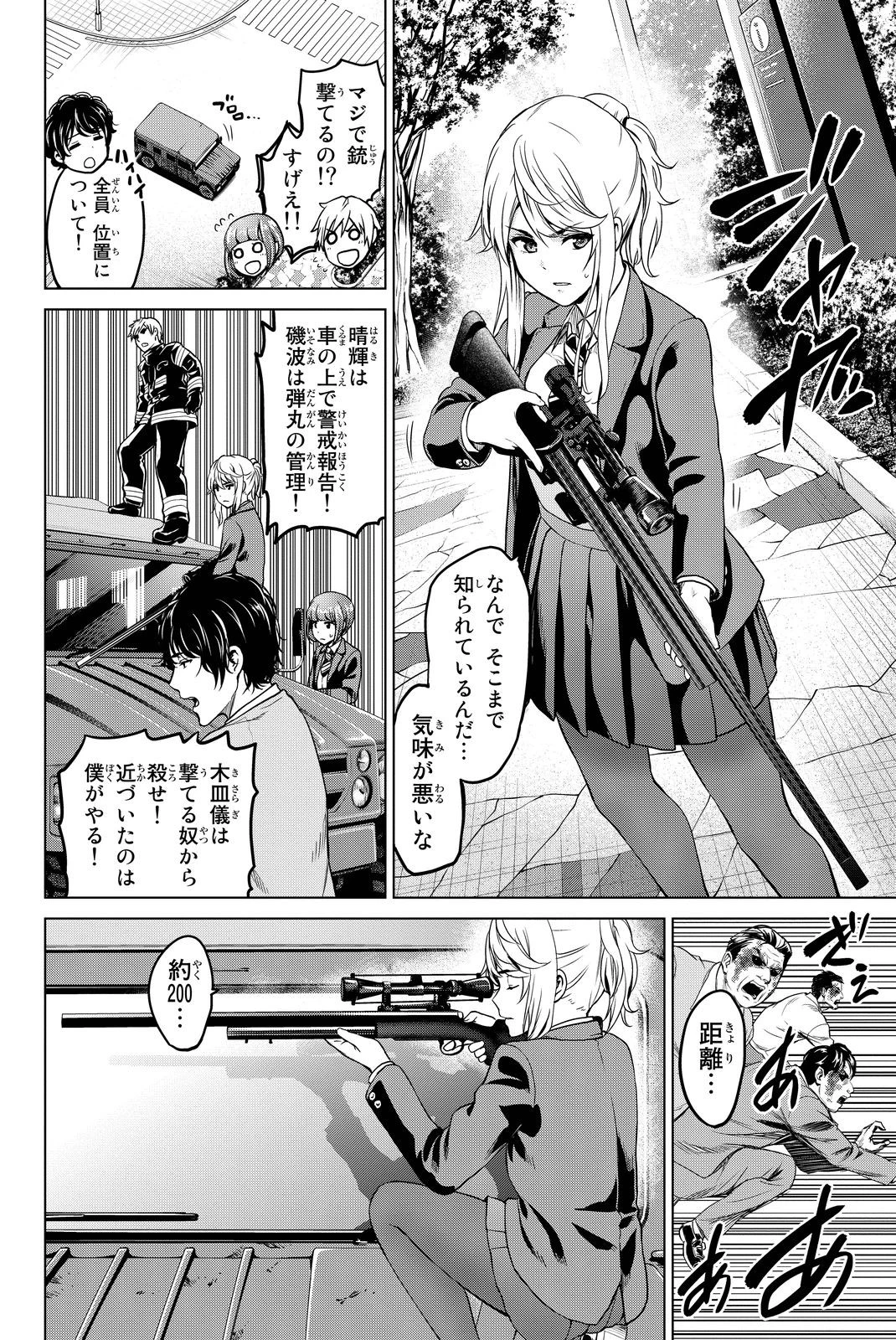 インフェクション 第38話 - 4