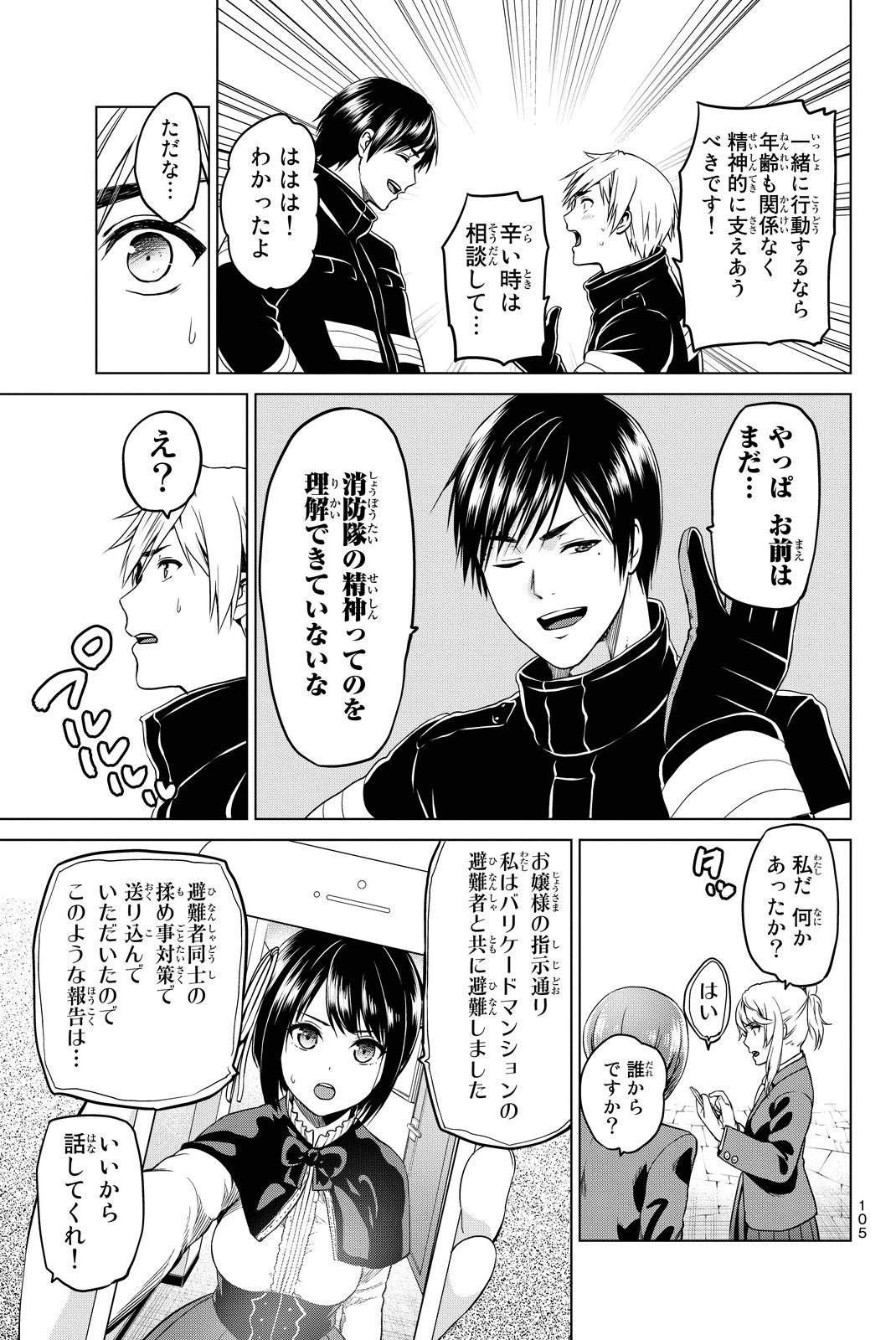 インフェクション 第38話 - 9