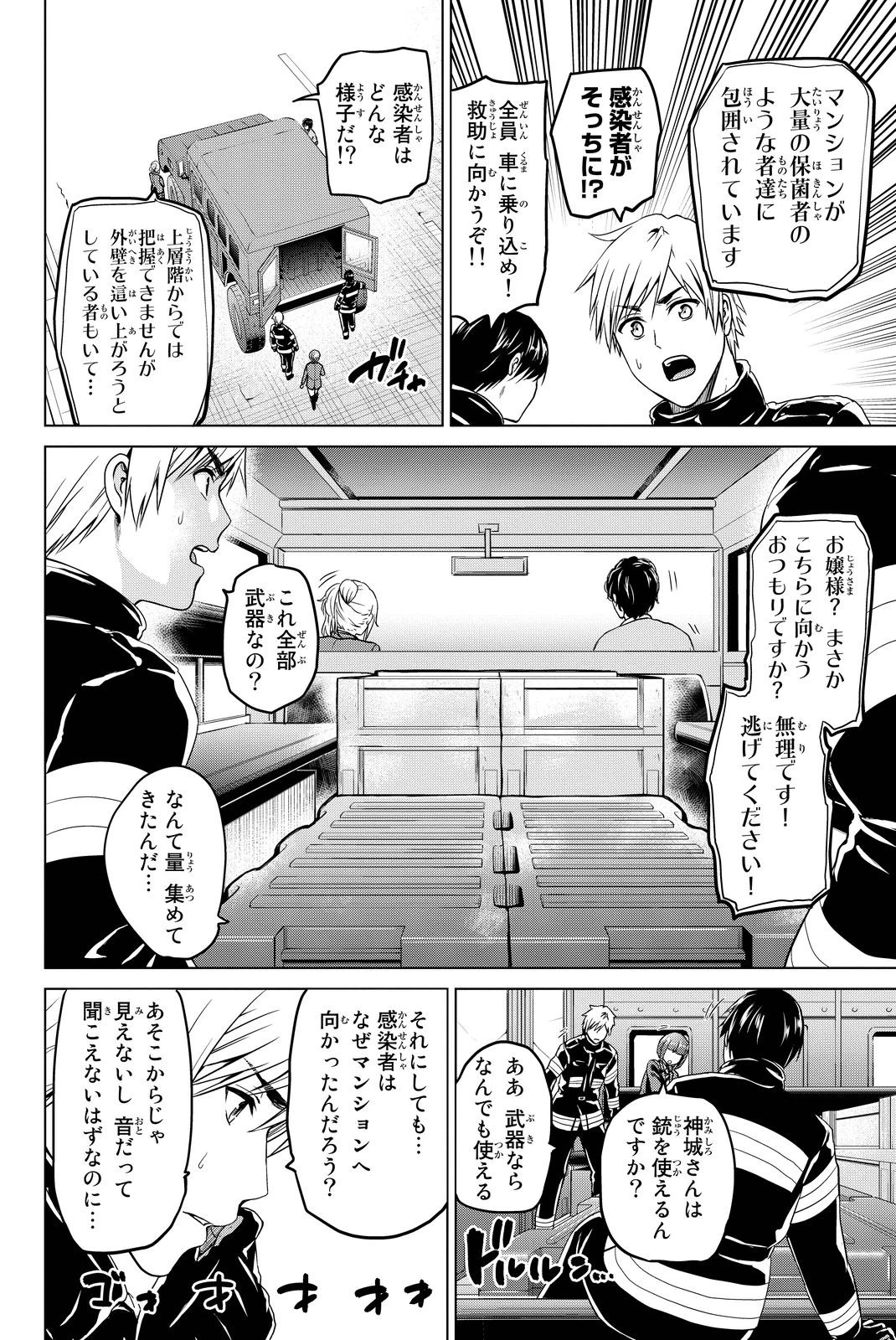 インフェクション 第38話 - 10