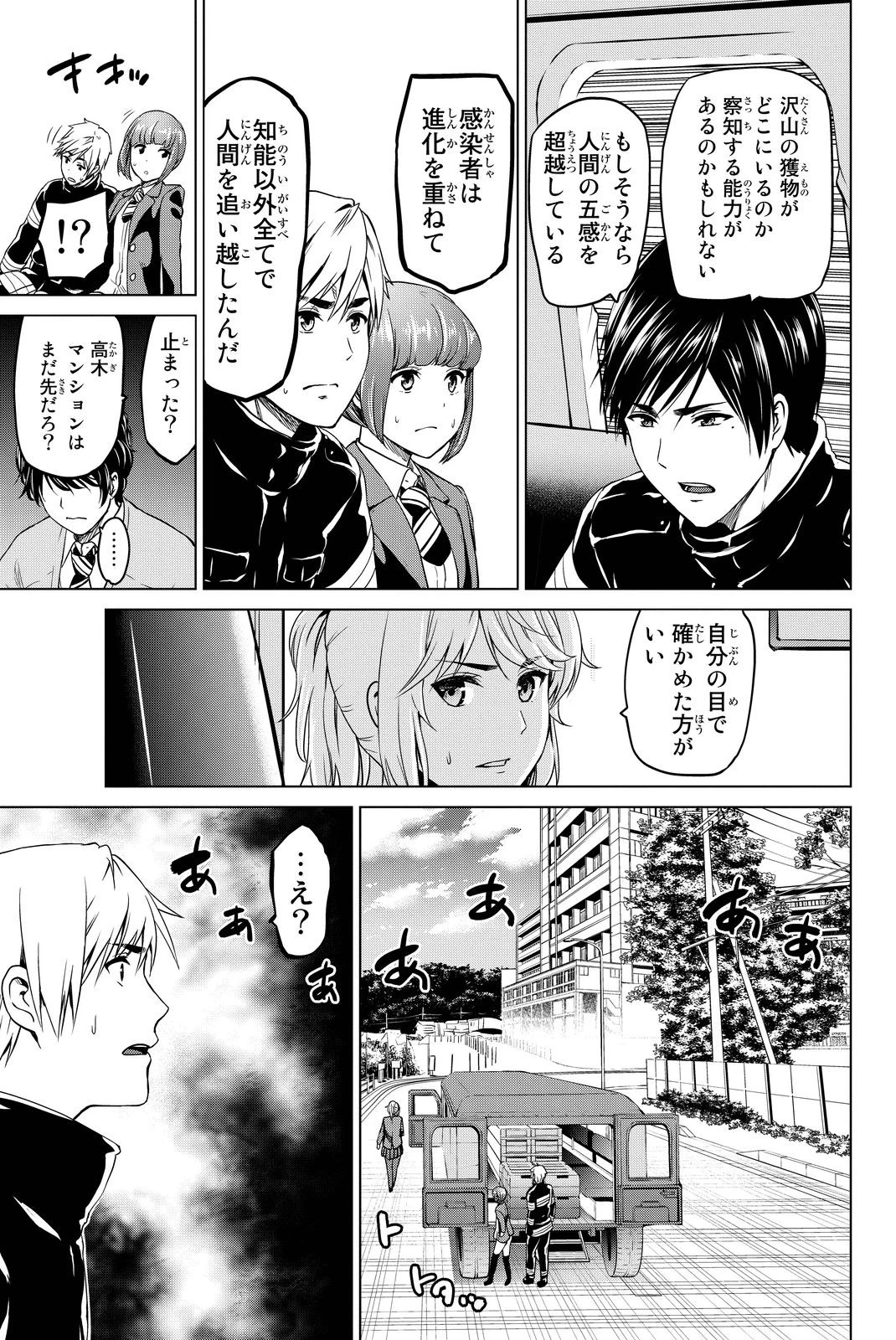 インフェクション 第38話 - 11