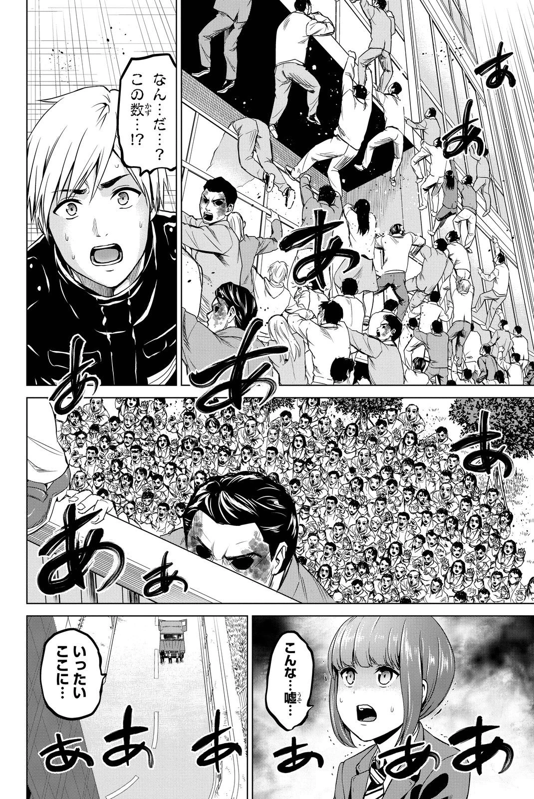 インフェクション 第38話 - 12