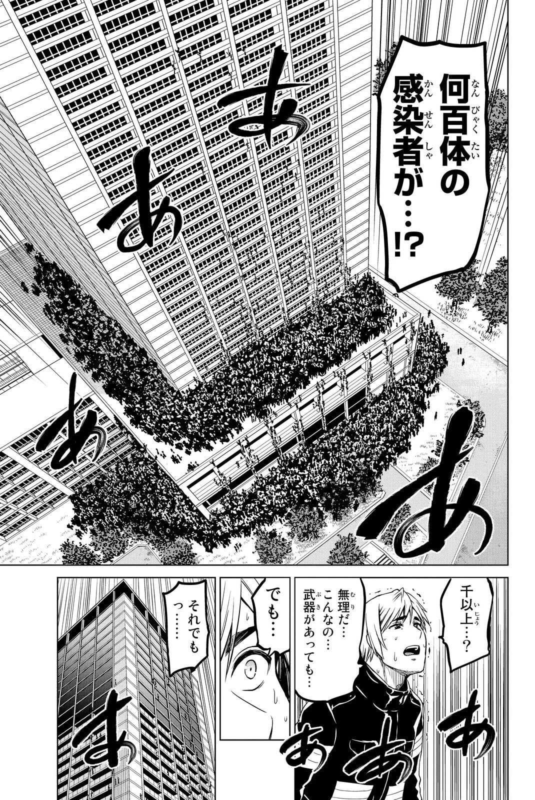 インフェクション 第38話 - 13