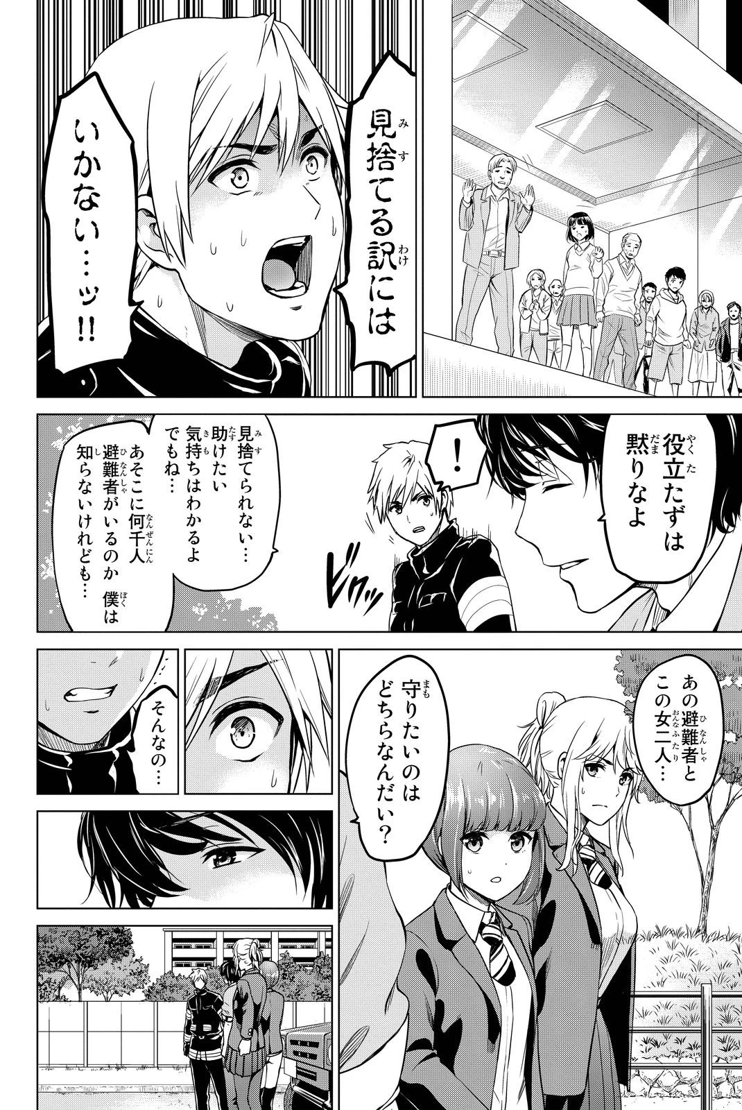 インフェクション 第38話 - 14