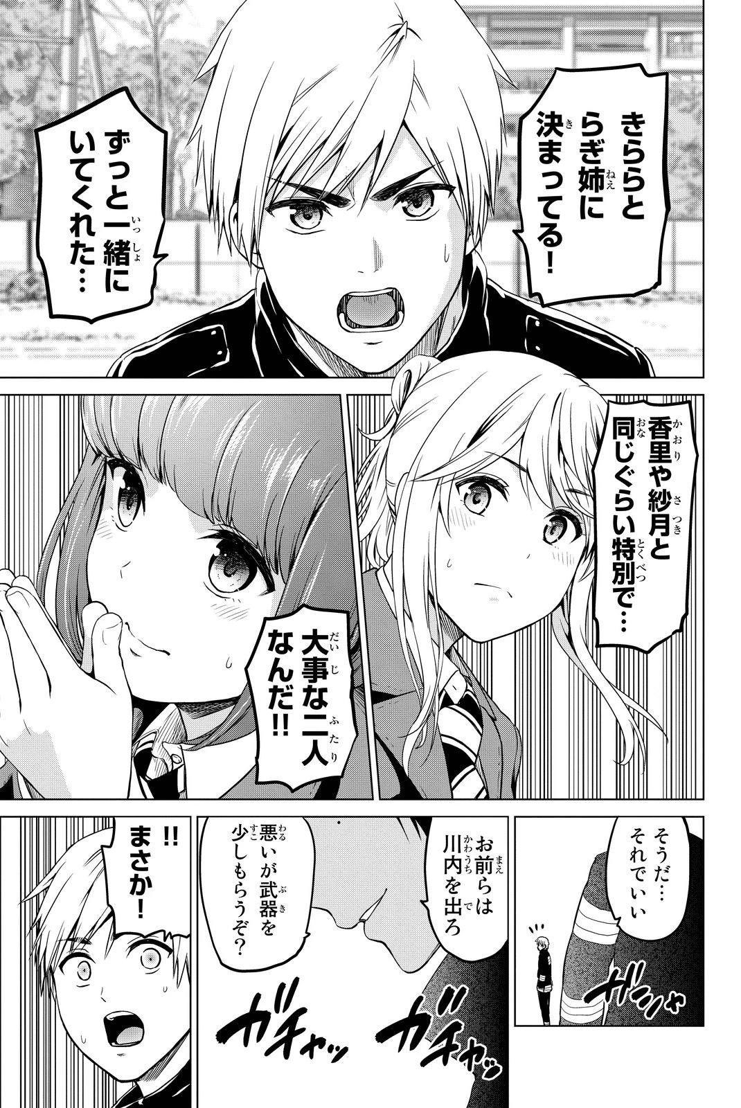 インフェクション 第38話 - 15