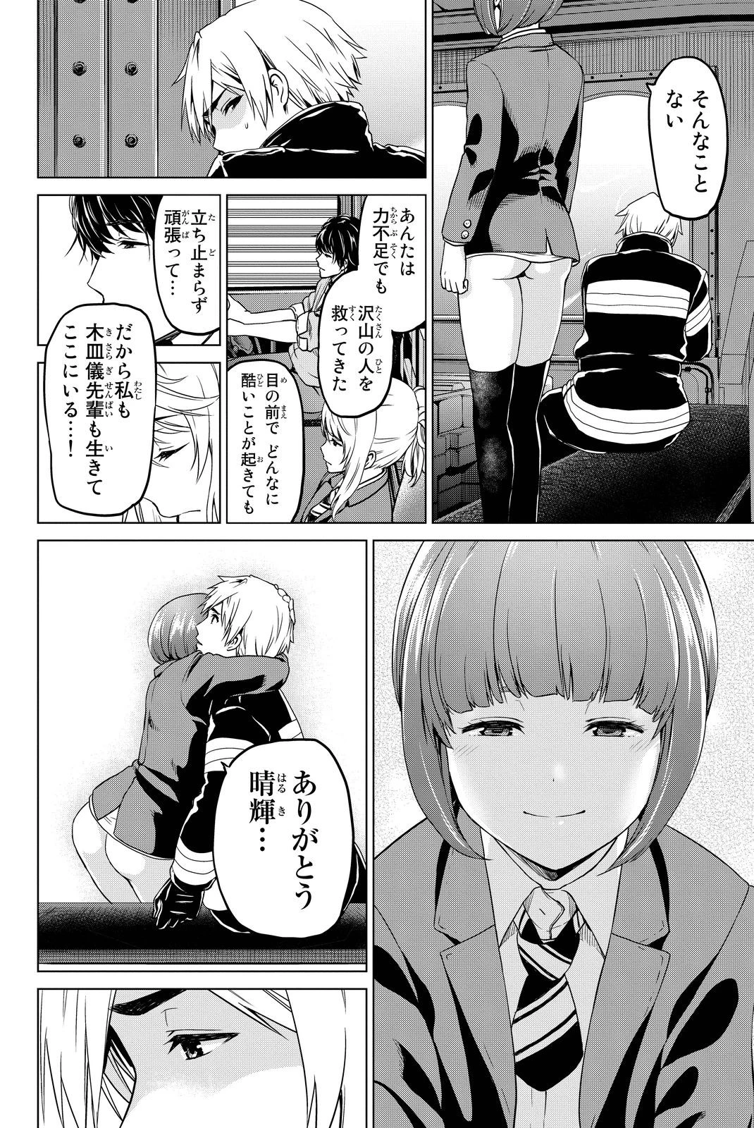 インフェクション 第38話 - 18