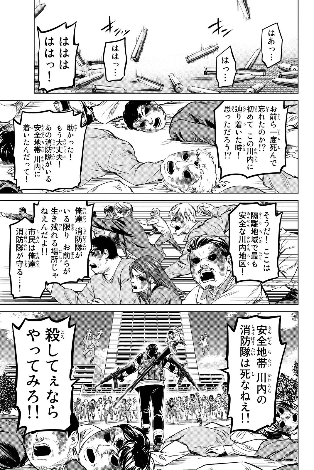 インフェクション 第38話 - 19