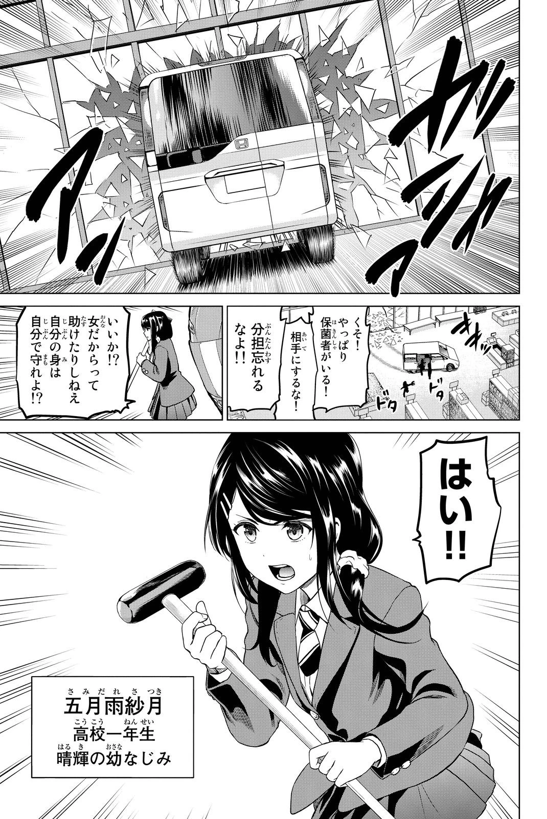 インフェクション 第39話 - 3