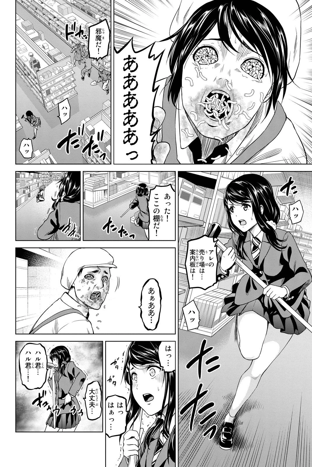 インフェクション 第39話 - 4