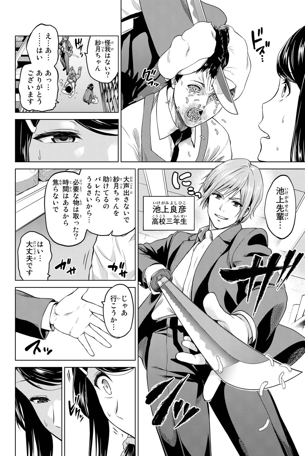 インフェクション 第39話 - 6