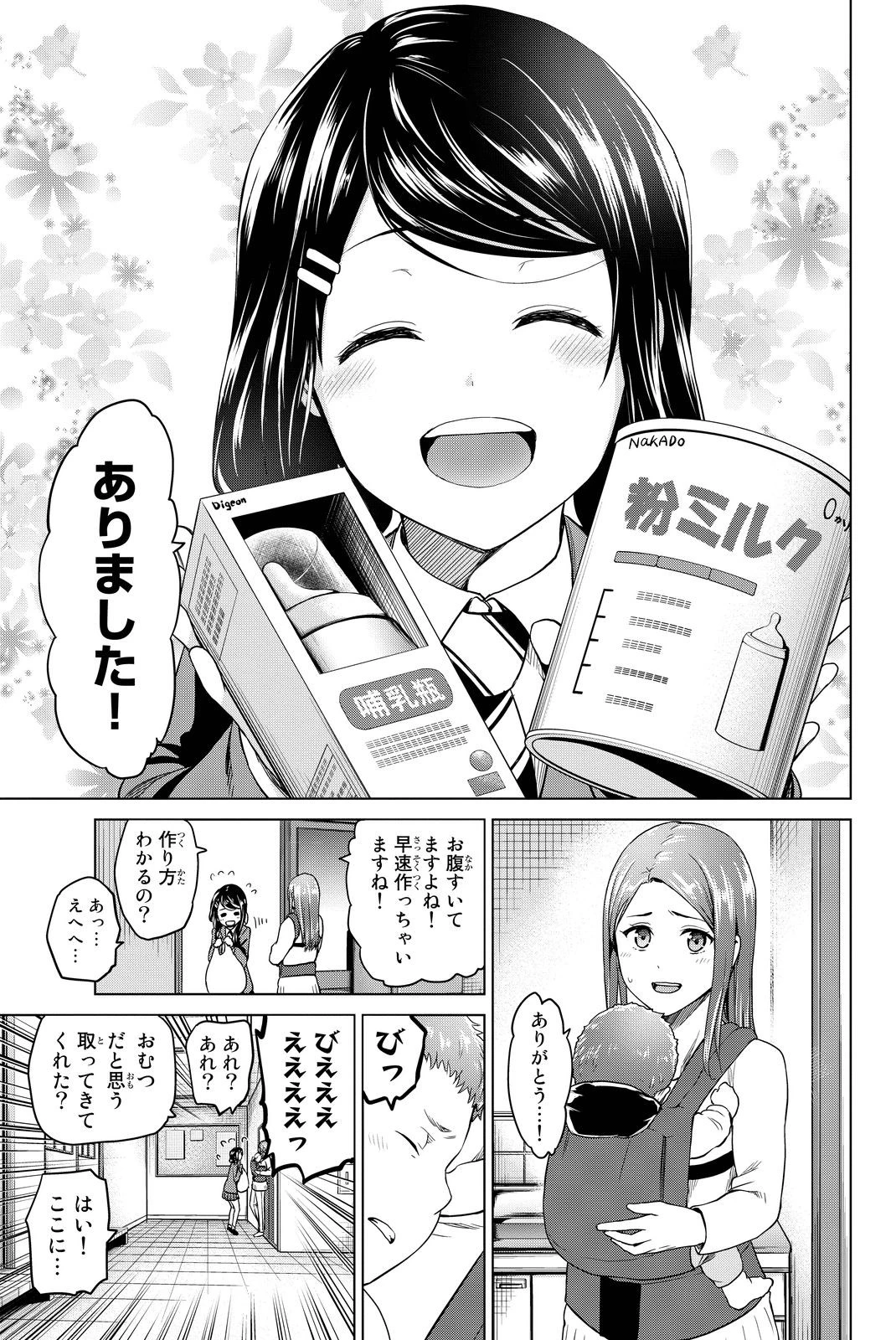 インフェクション 第39話 - 9