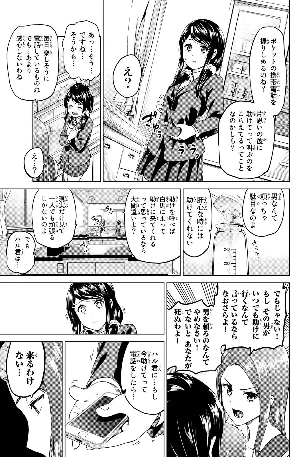 インフェクション 第39話 - 11