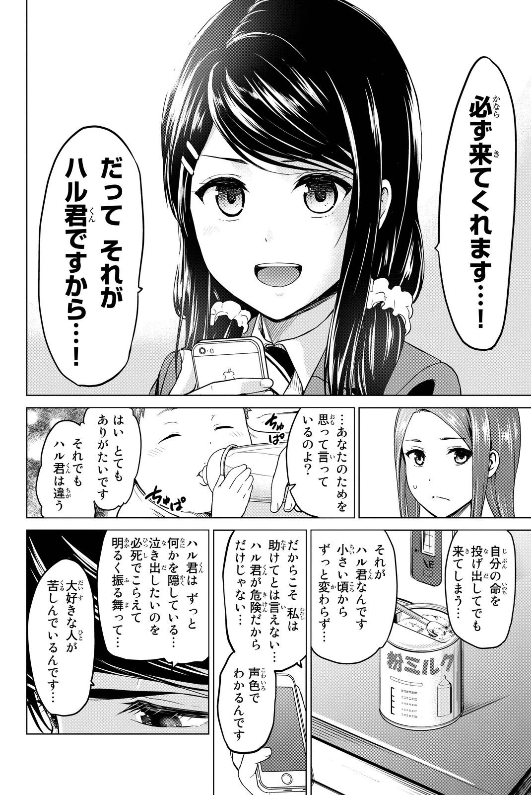 インフェクション 第39話 - 12