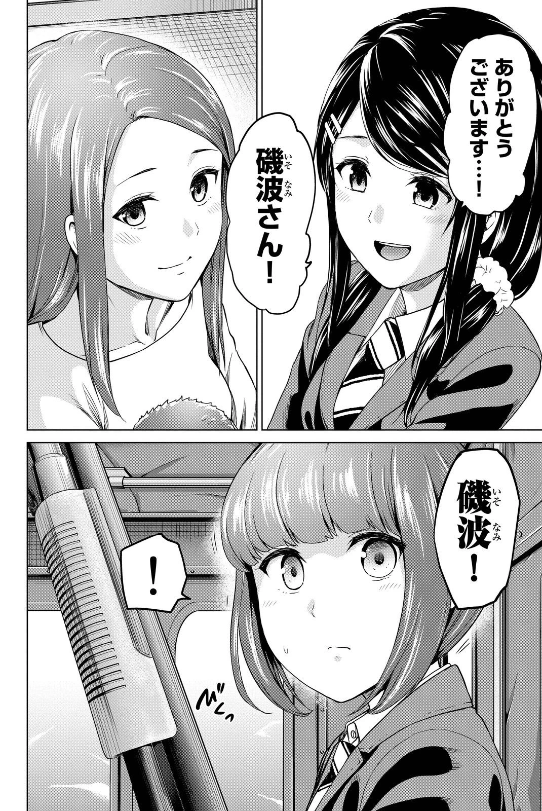 インフェクション 第39話 - 14