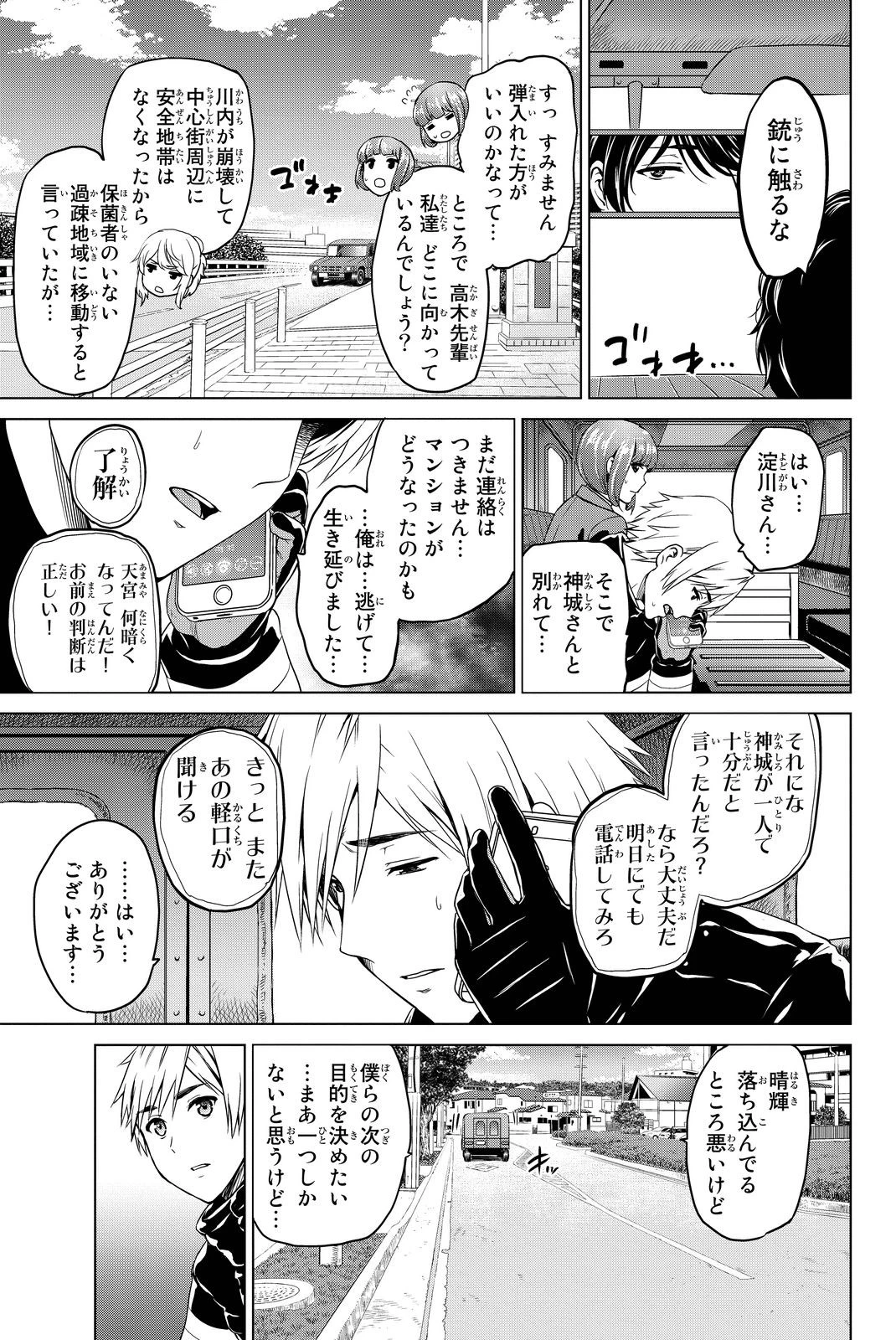 インフェクション 第39話 - 15