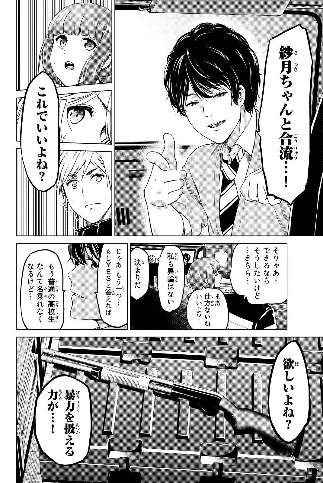 インフェクション 第39話 - 16