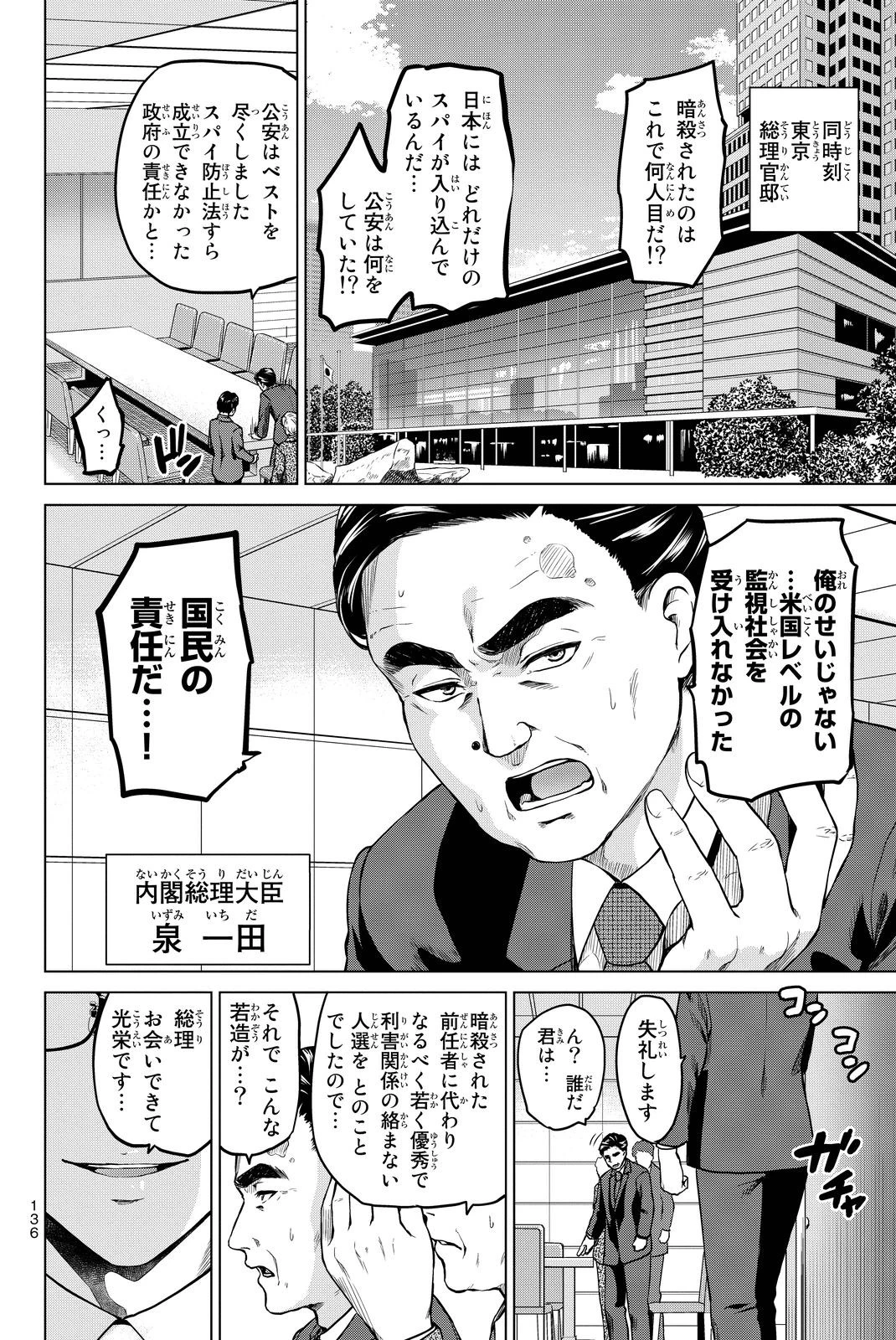 インフェクション 第40話 - 2