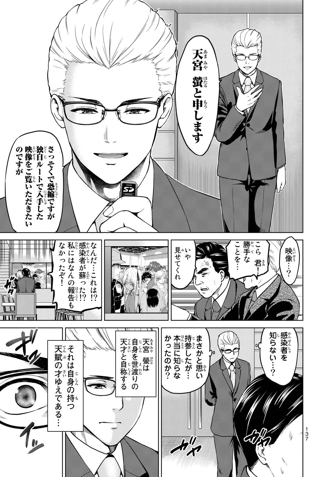 インフェクション 第40話 - 3