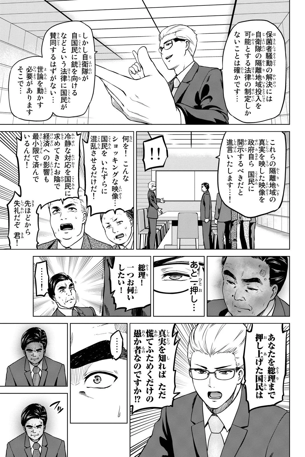 インフェクション 第40話 - 5