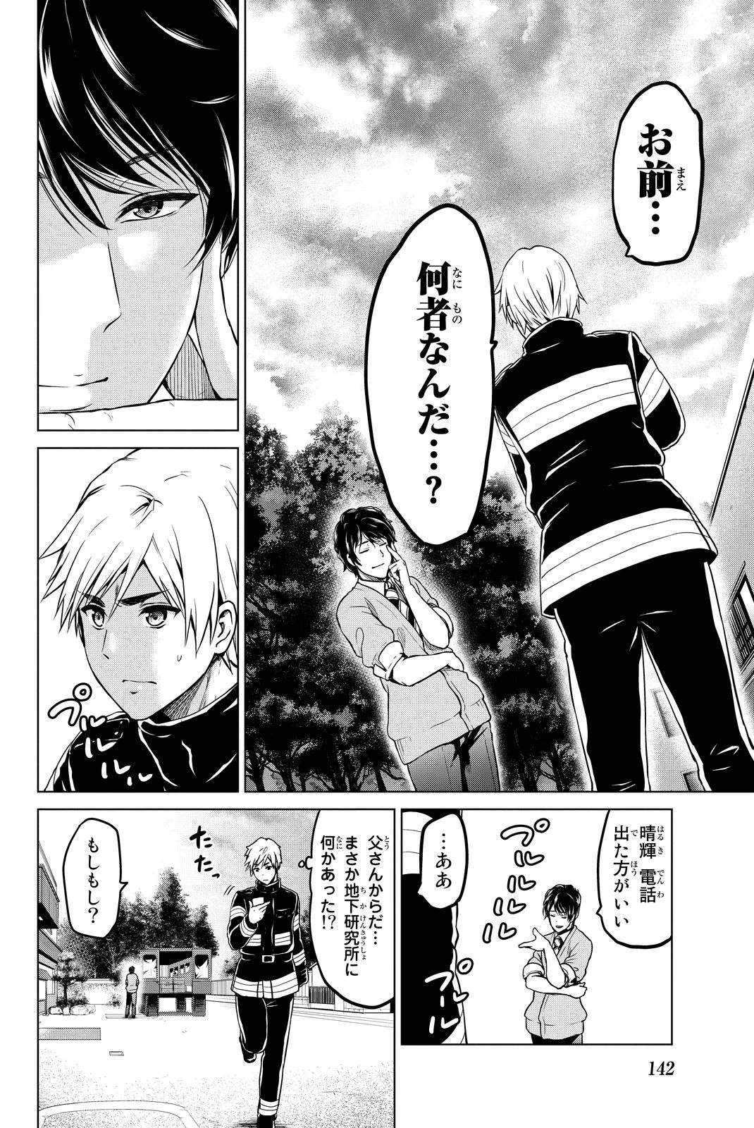 インフェクション 第40話 - 8