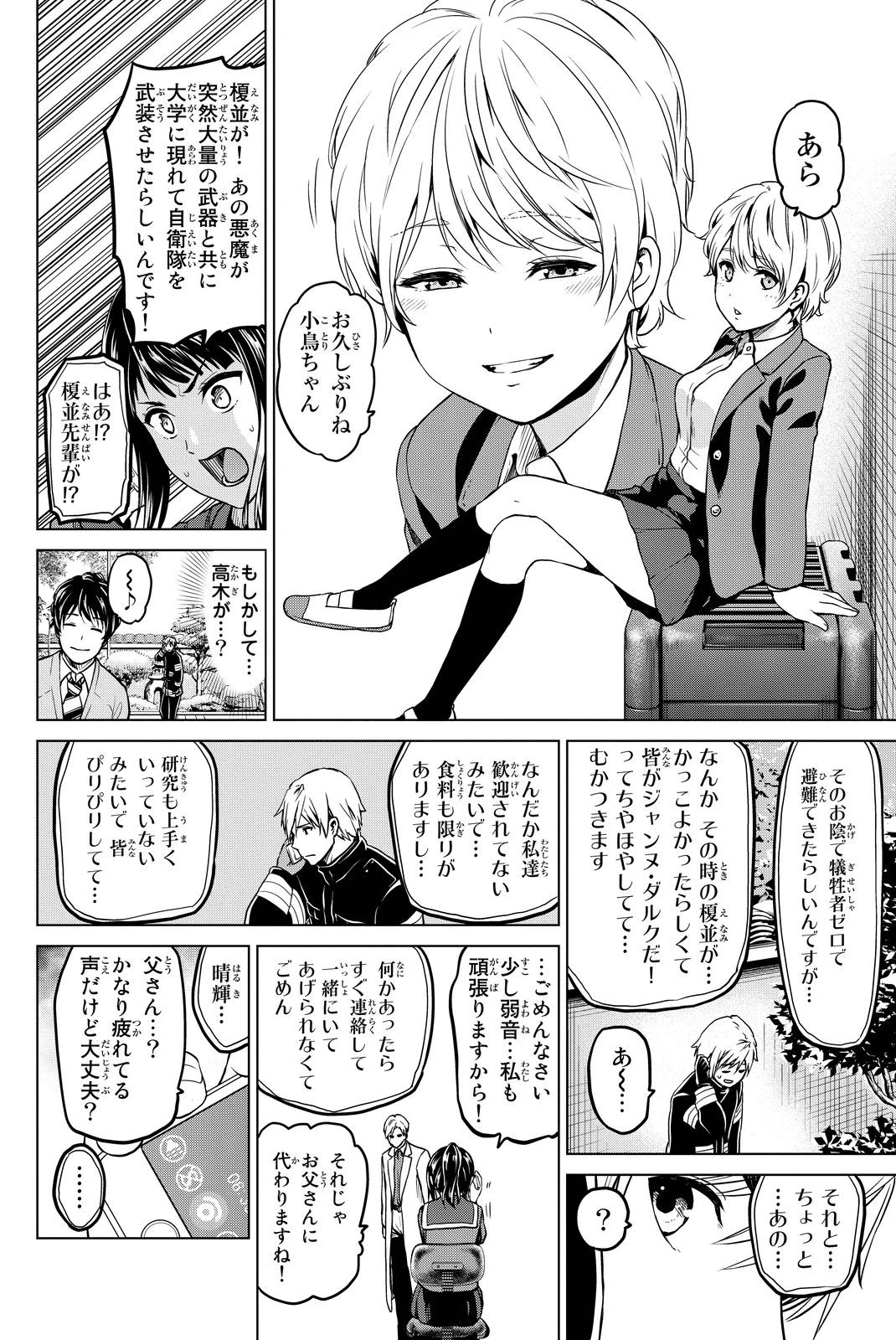 インフェクション 第40話 - 10