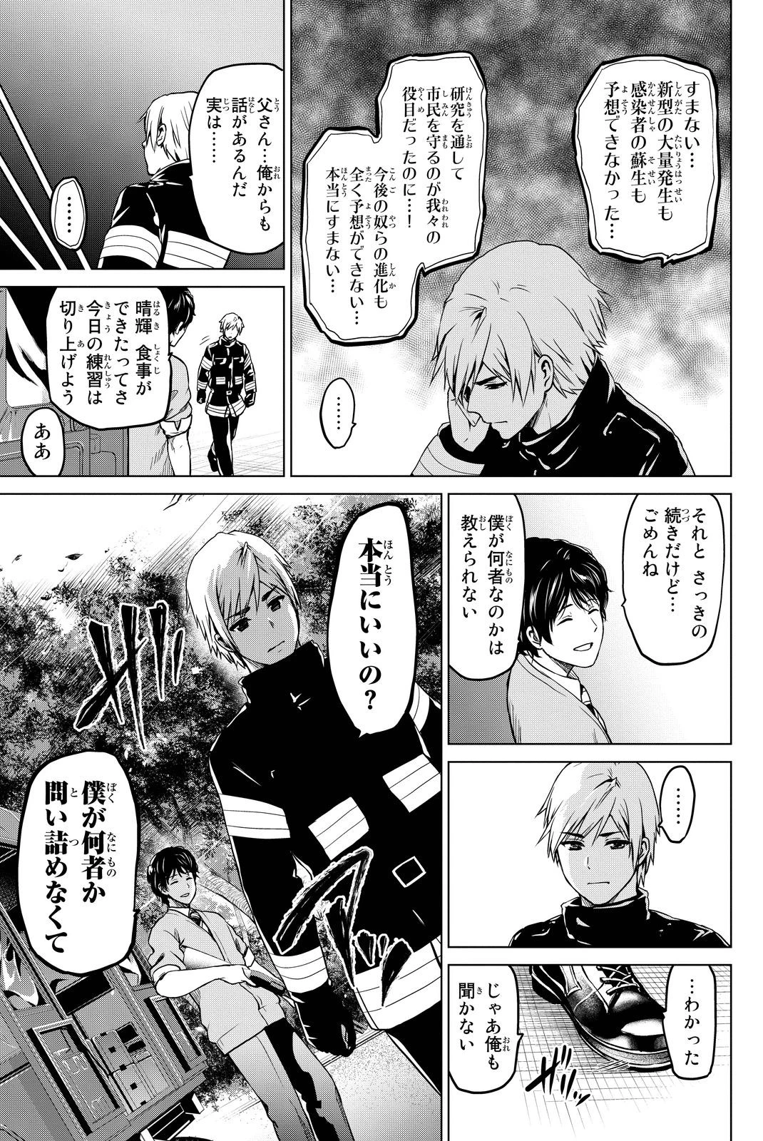 インフェクション 第40話 - 11