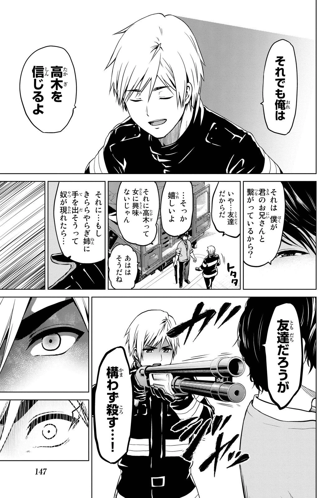 インフェクション 第40話 - 13