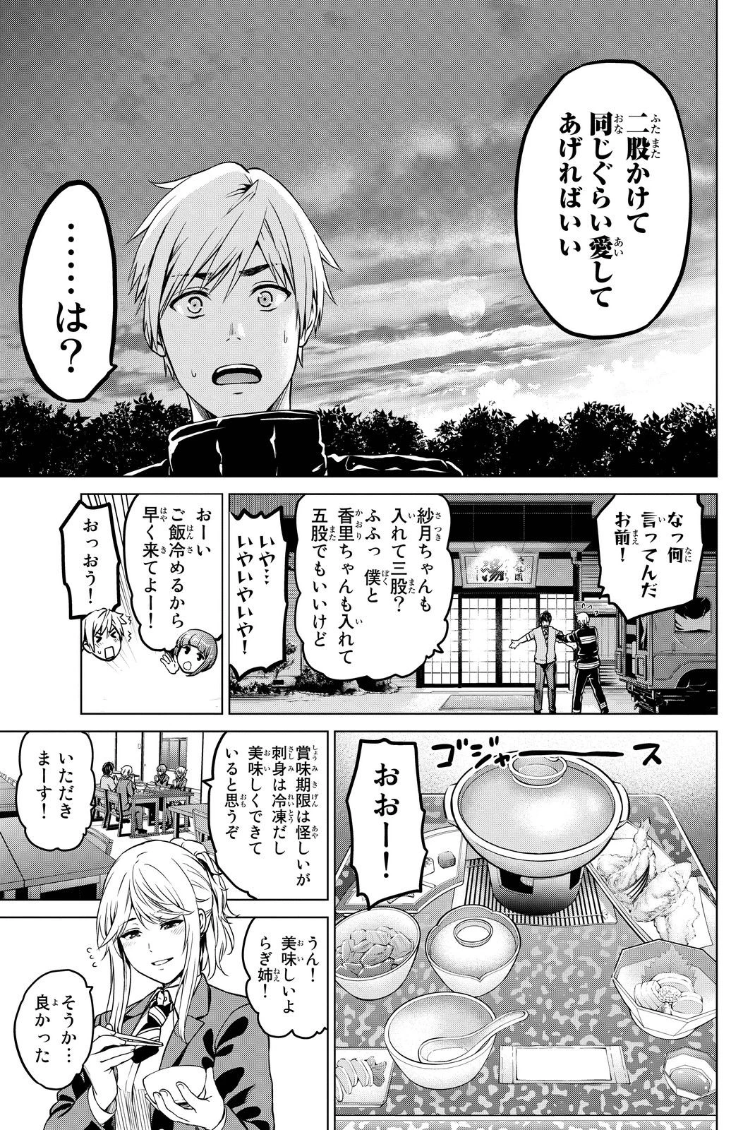 インフェクション 第40話 - 15