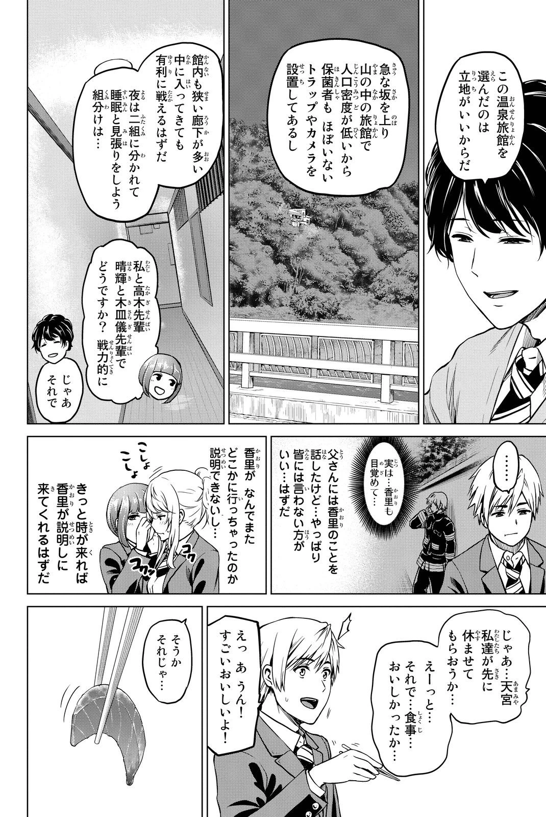 インフェクション 第40話 - 16