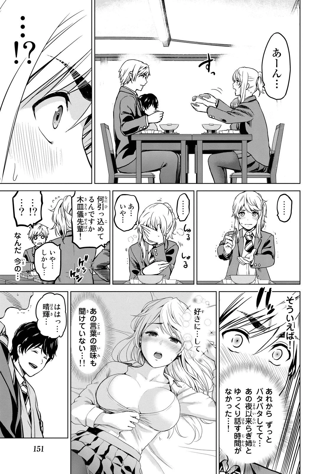 インフェクション 第40話 - 17