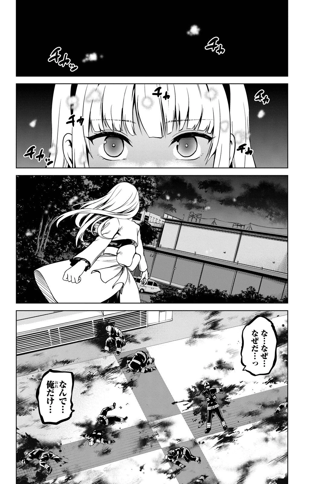 インフェクション 第41話 - 2