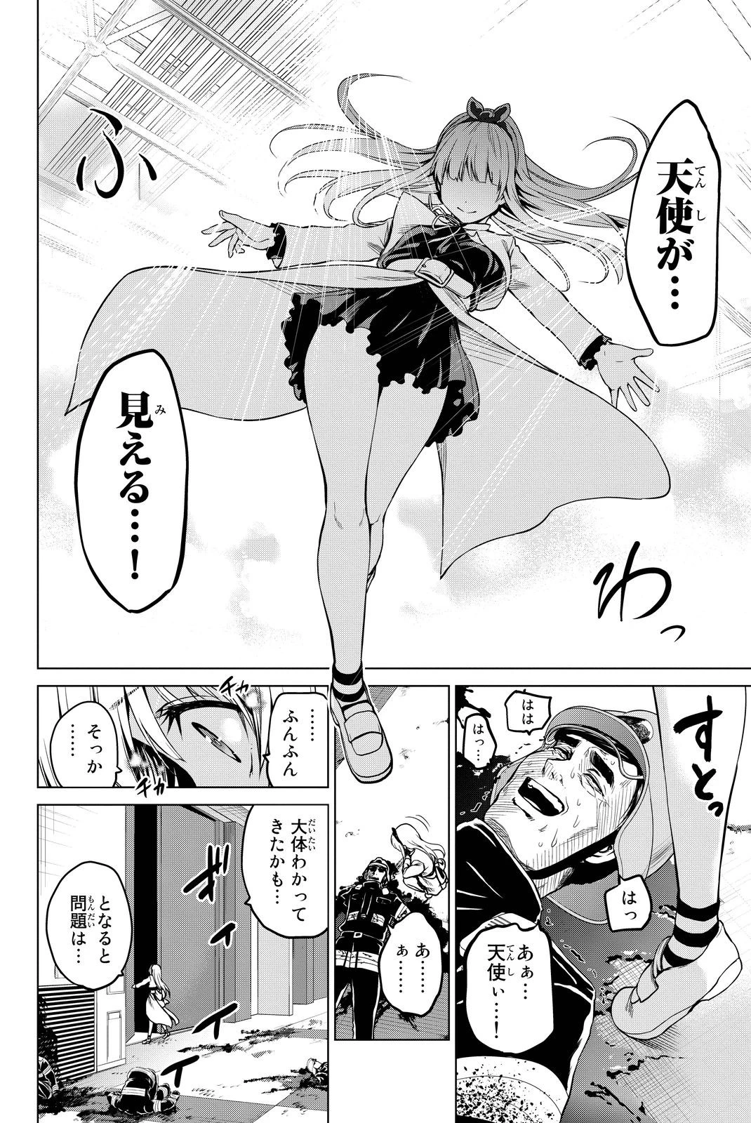 インフェクション 第41話 - 4