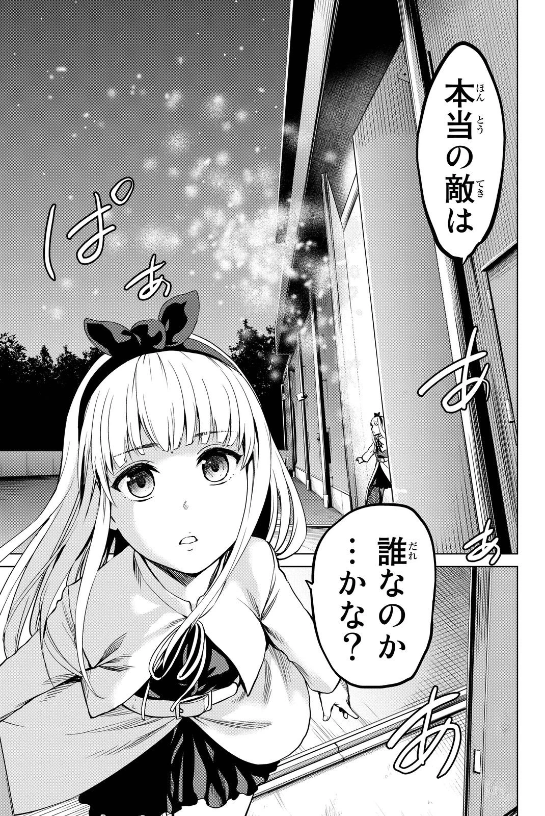 インフェクション 第41話 - 5